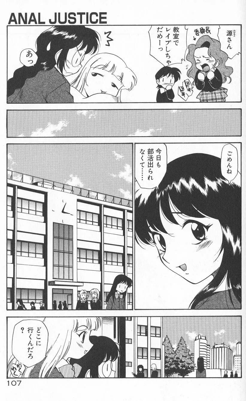 アナル・ジャスティス　肉棒射精編 Page.109