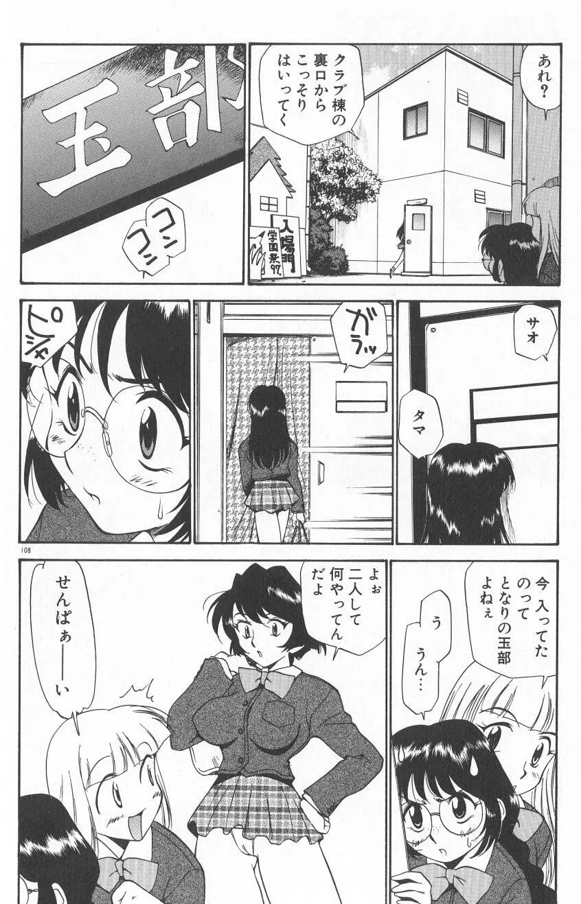 アナル・ジャスティス　肉棒射精編 Page.110