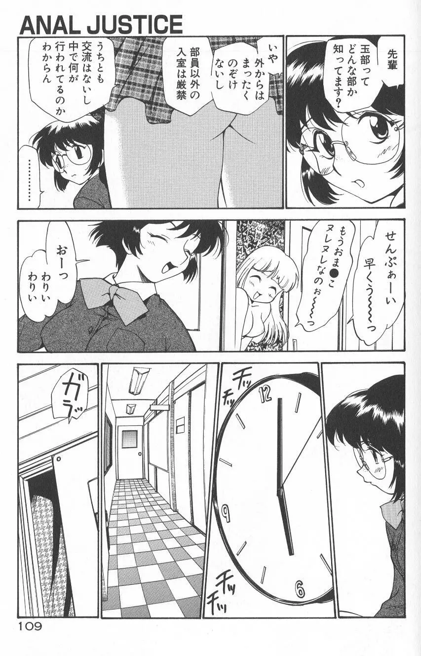 アナル・ジャスティス　肉棒射精編 Page.111