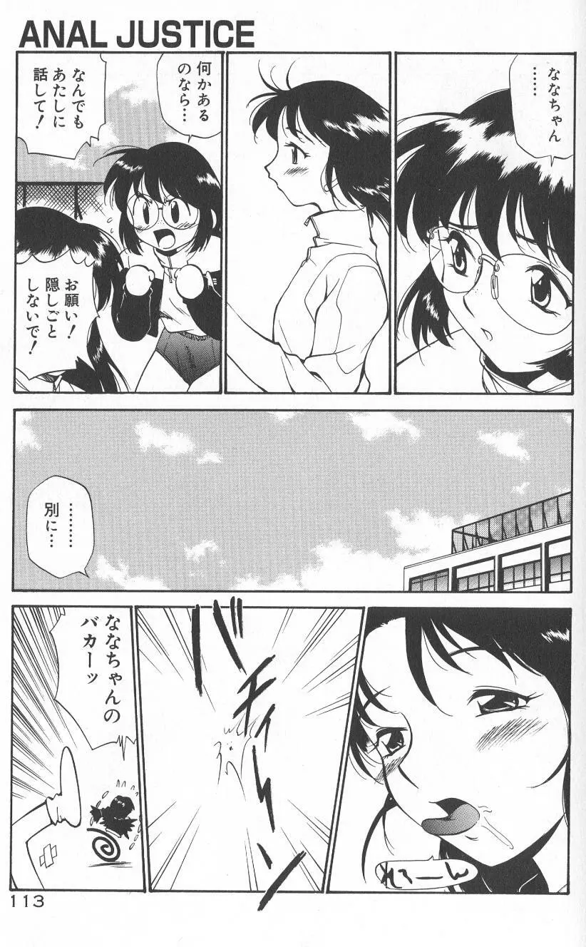 アナル・ジャスティス　肉棒射精編 Page.115