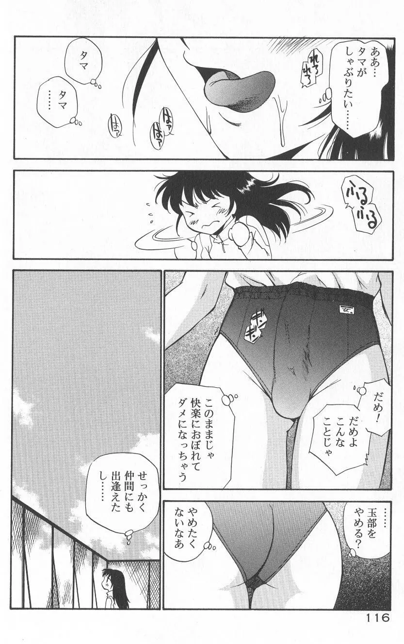 アナル・ジャスティス　肉棒射精編 Page.118