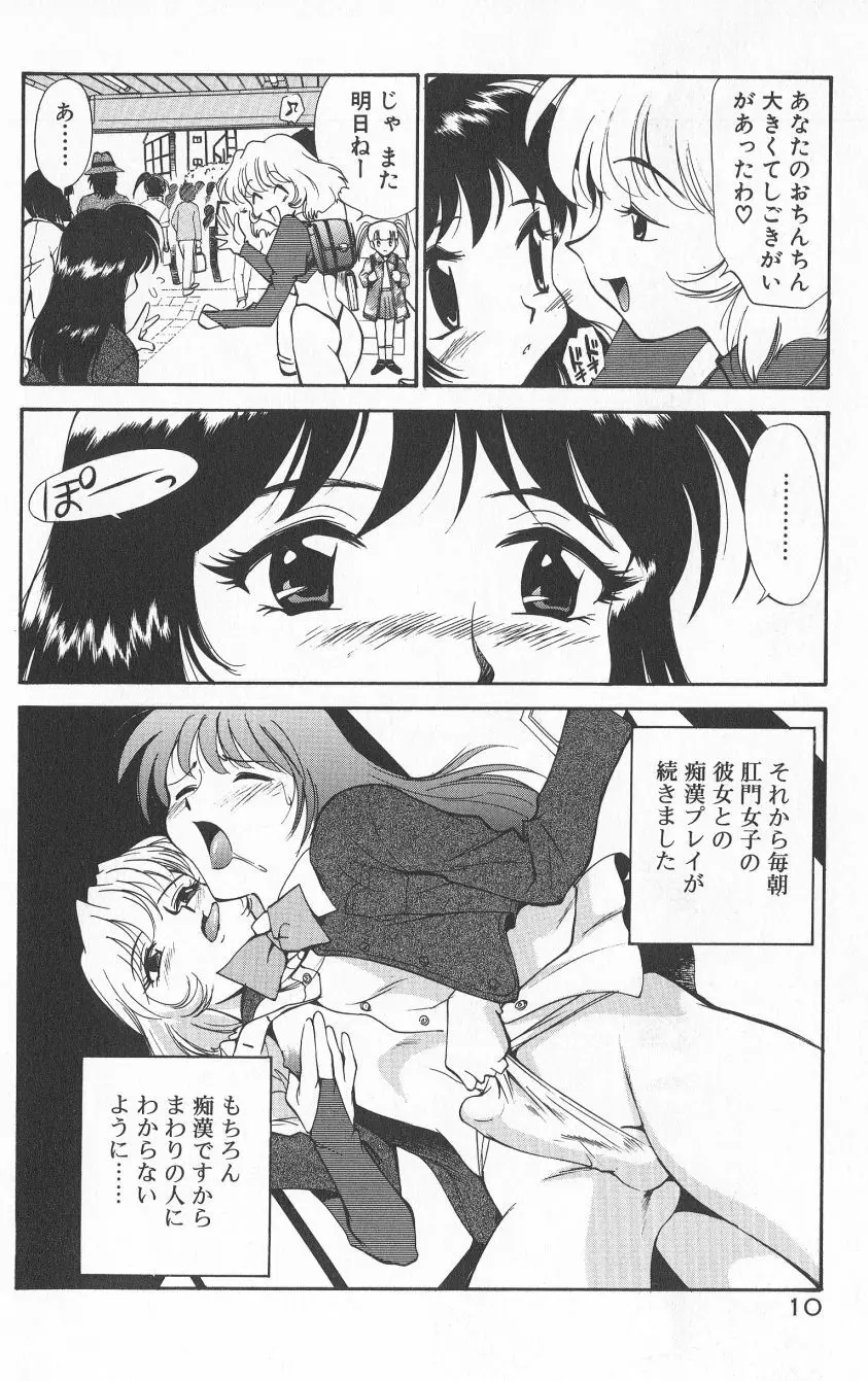 アナル・ジャスティス　肉棒射精編 Page.12