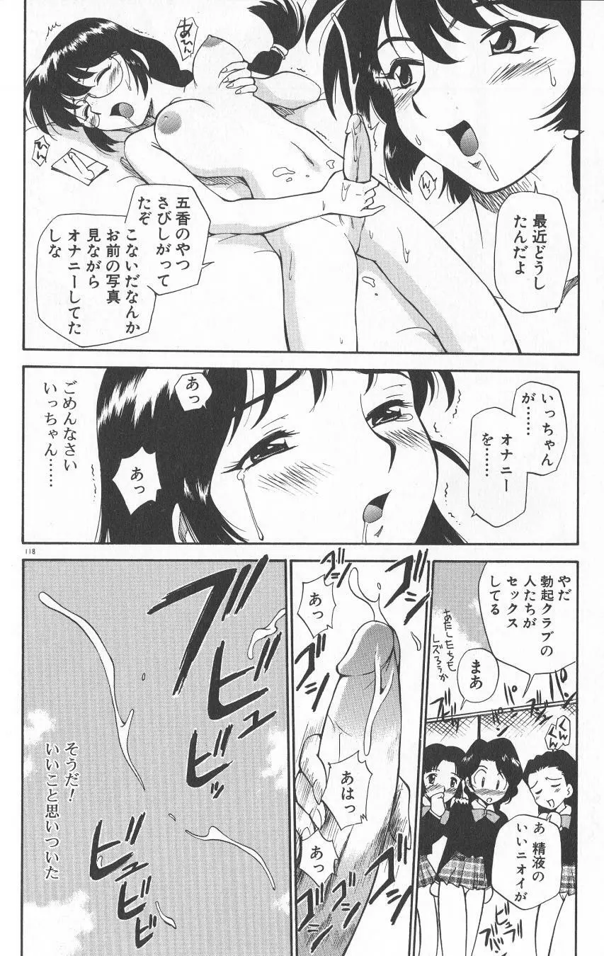 アナル・ジャスティス　肉棒射精編 Page.120