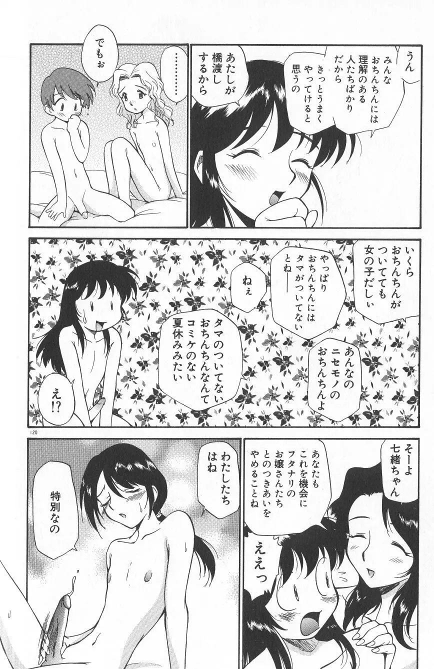アナル・ジャスティス　肉棒射精編 Page.122