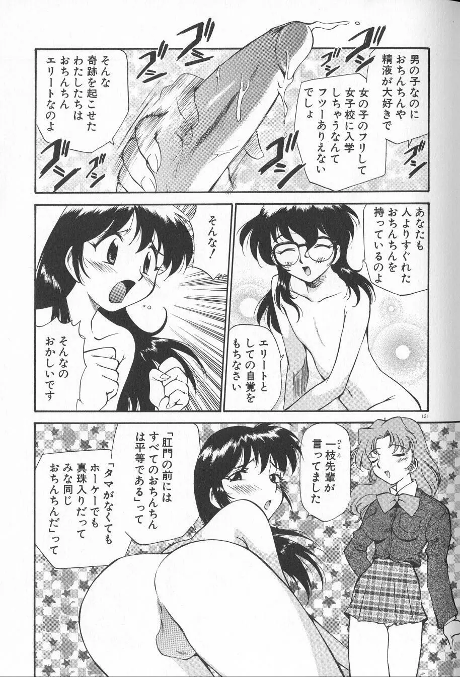 アナル・ジャスティス　肉棒射精編 Page.123