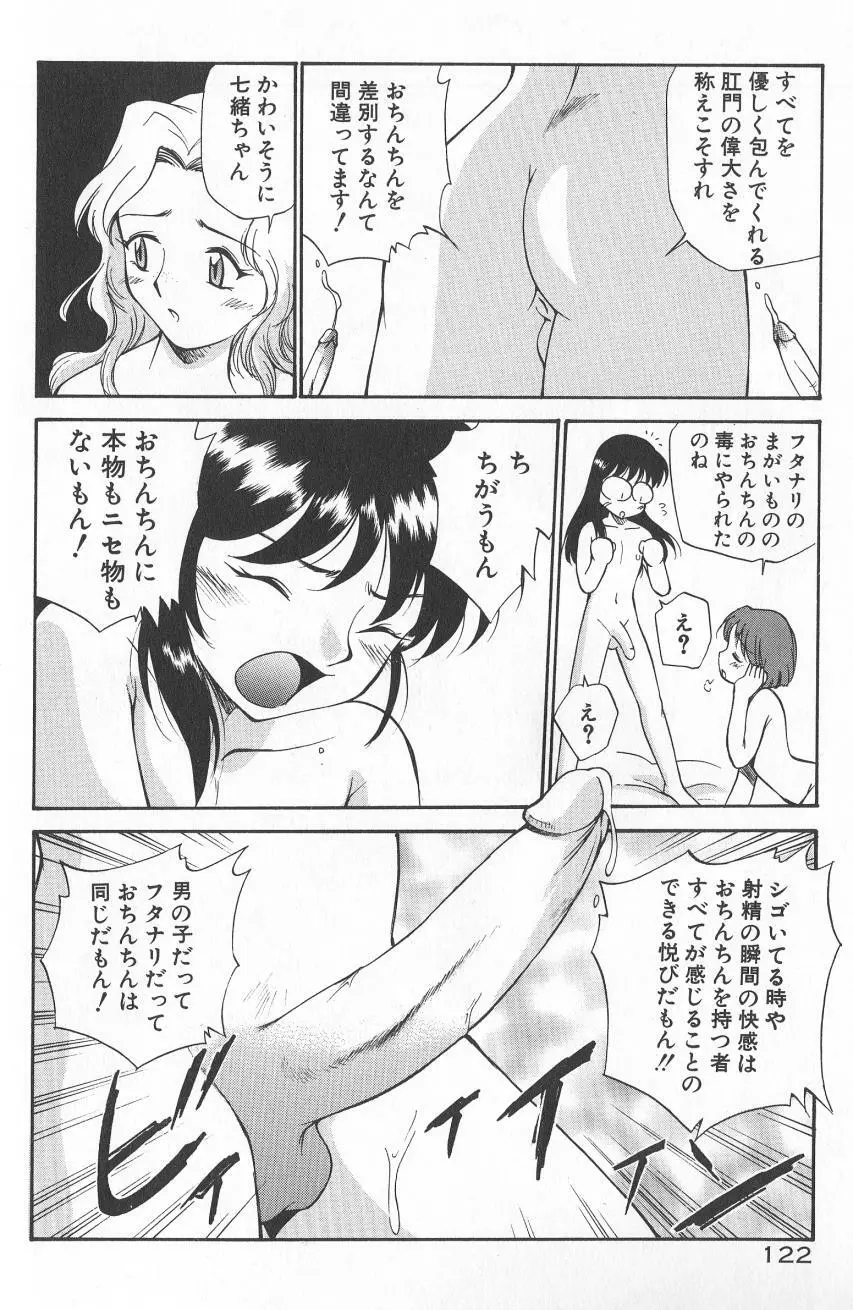 アナル・ジャスティス　肉棒射精編 Page.124