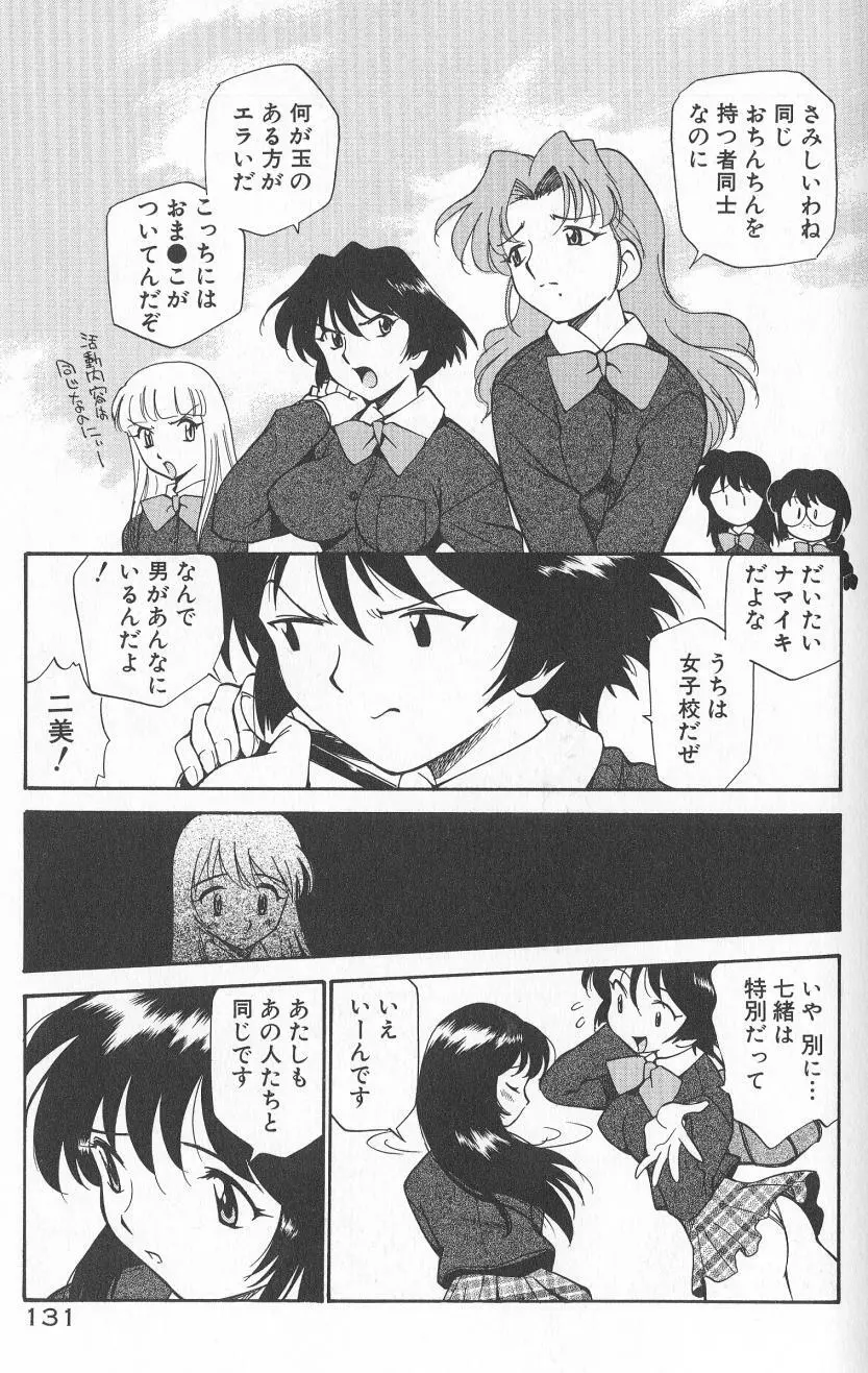 アナル・ジャスティス　肉棒射精編 Page.133