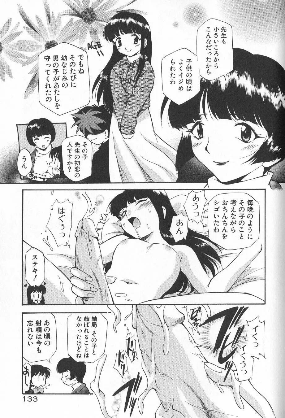 アナル・ジャスティス　肉棒射精編 Page.135