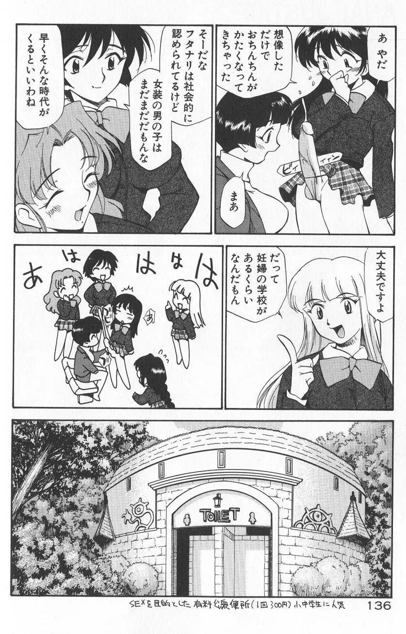 アナル・ジャスティス　肉棒射精編 Page.138