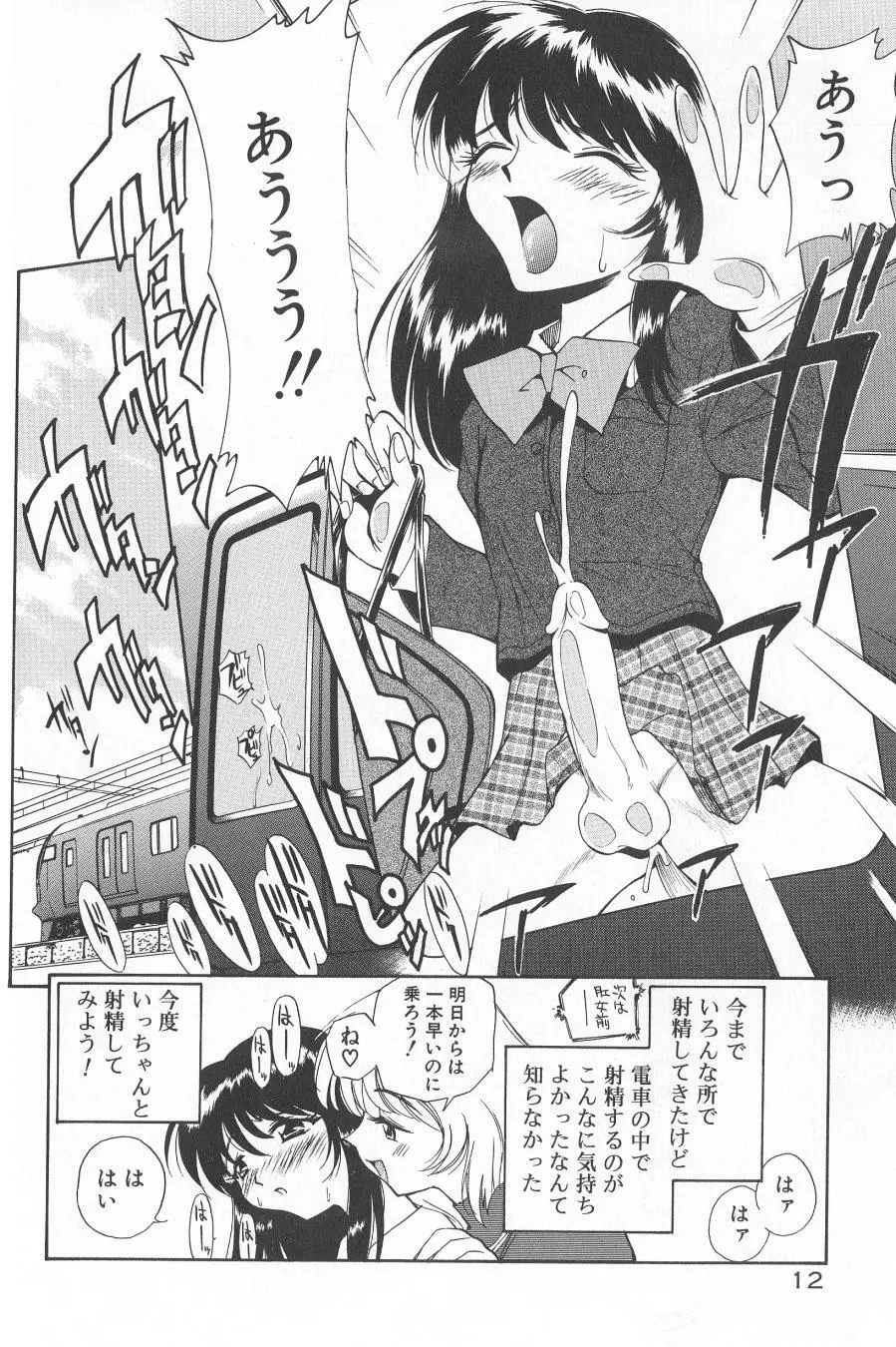 アナル・ジャスティス　肉棒射精編 Page.14