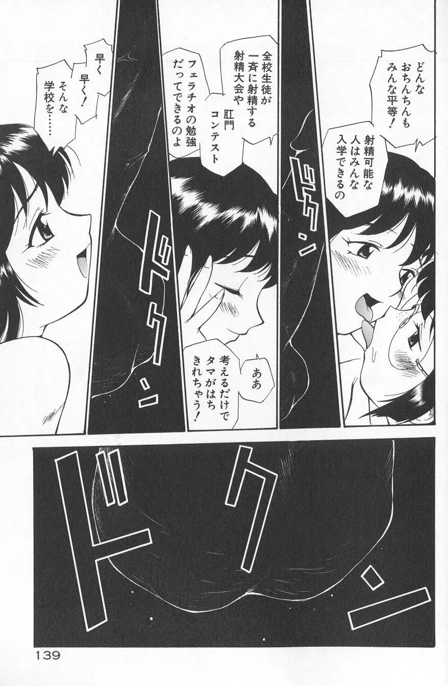 アナル・ジャスティス　肉棒射精編 Page.141