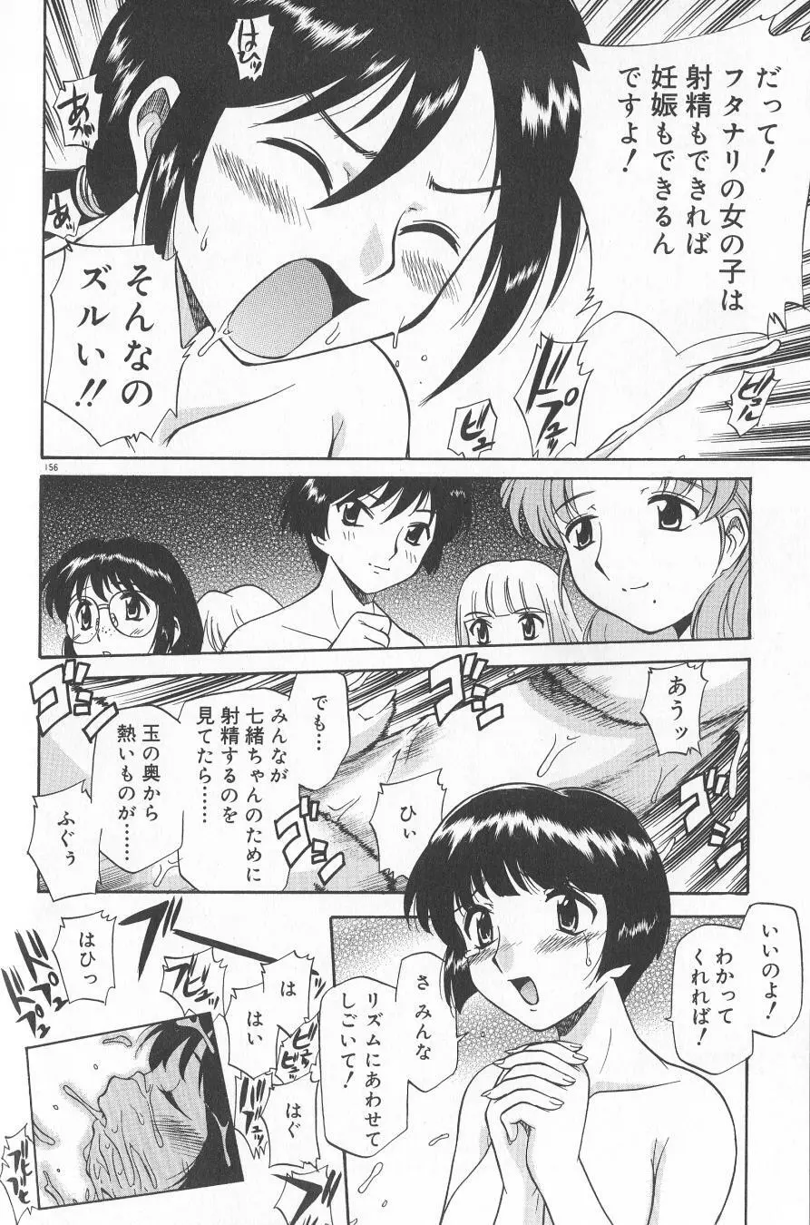 アナル・ジャスティス　肉棒射精編 Page.158