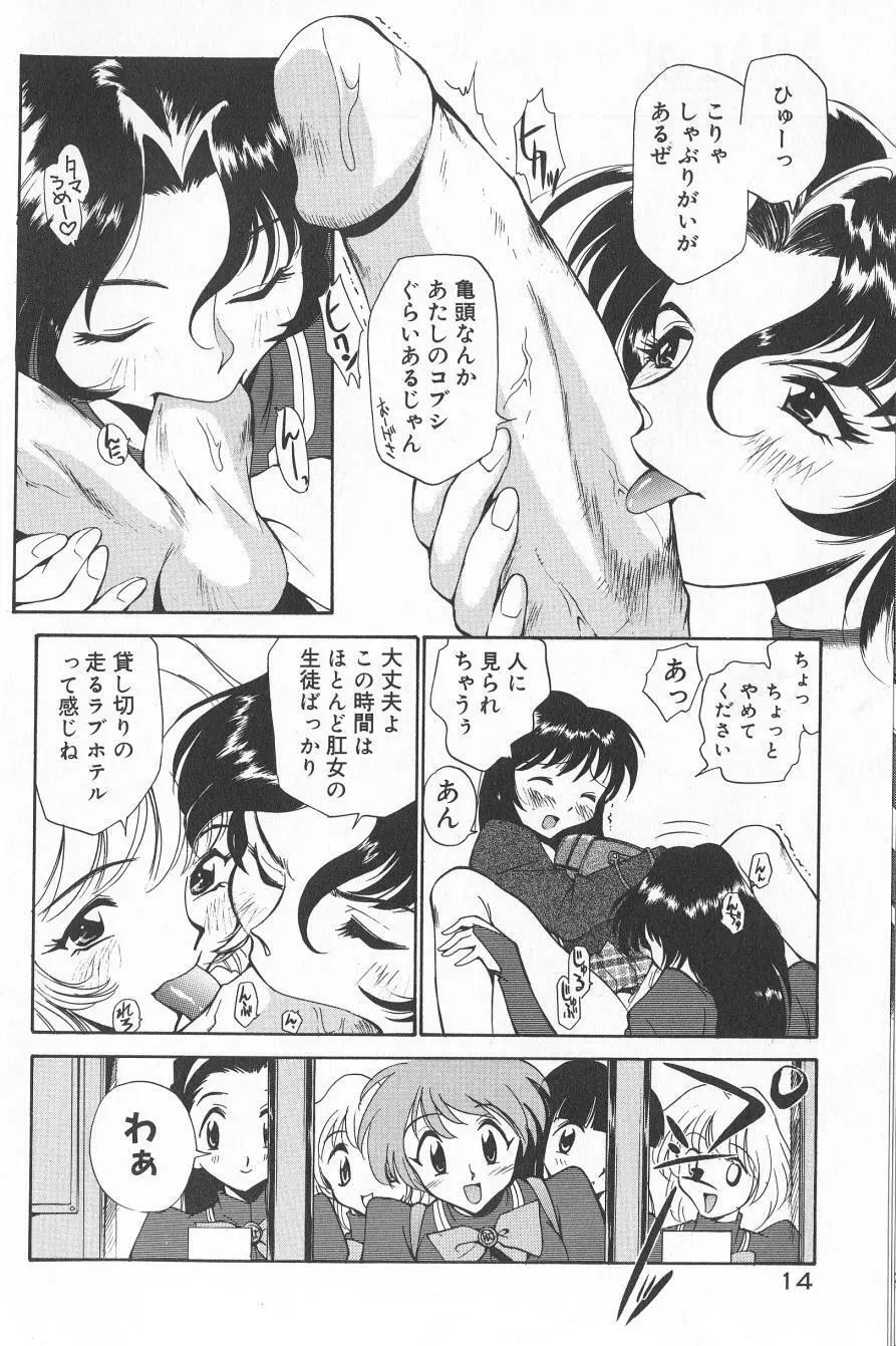 アナル・ジャスティス　肉棒射精編 Page.16