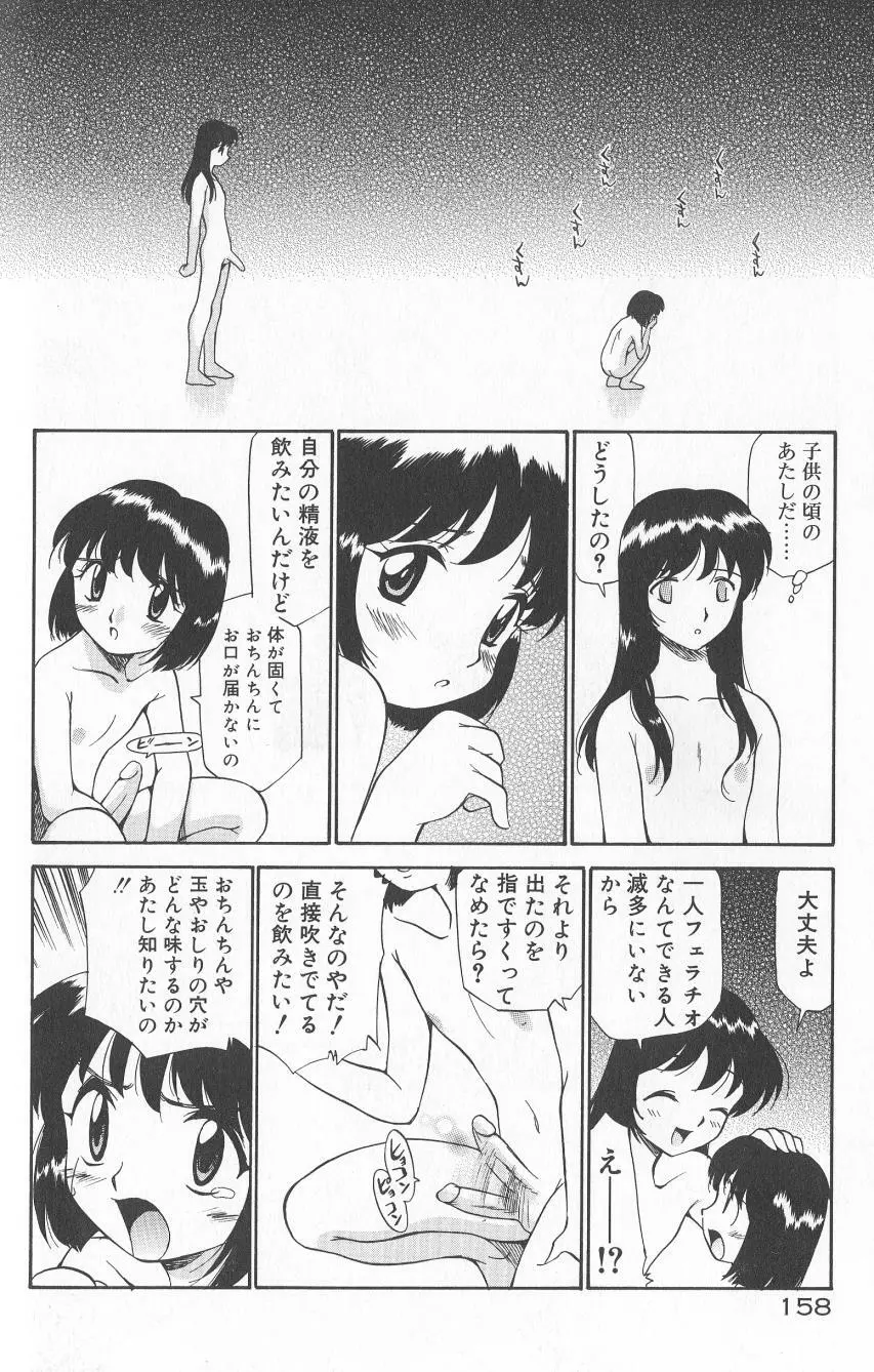 アナル・ジャスティス　肉棒射精編 Page.160