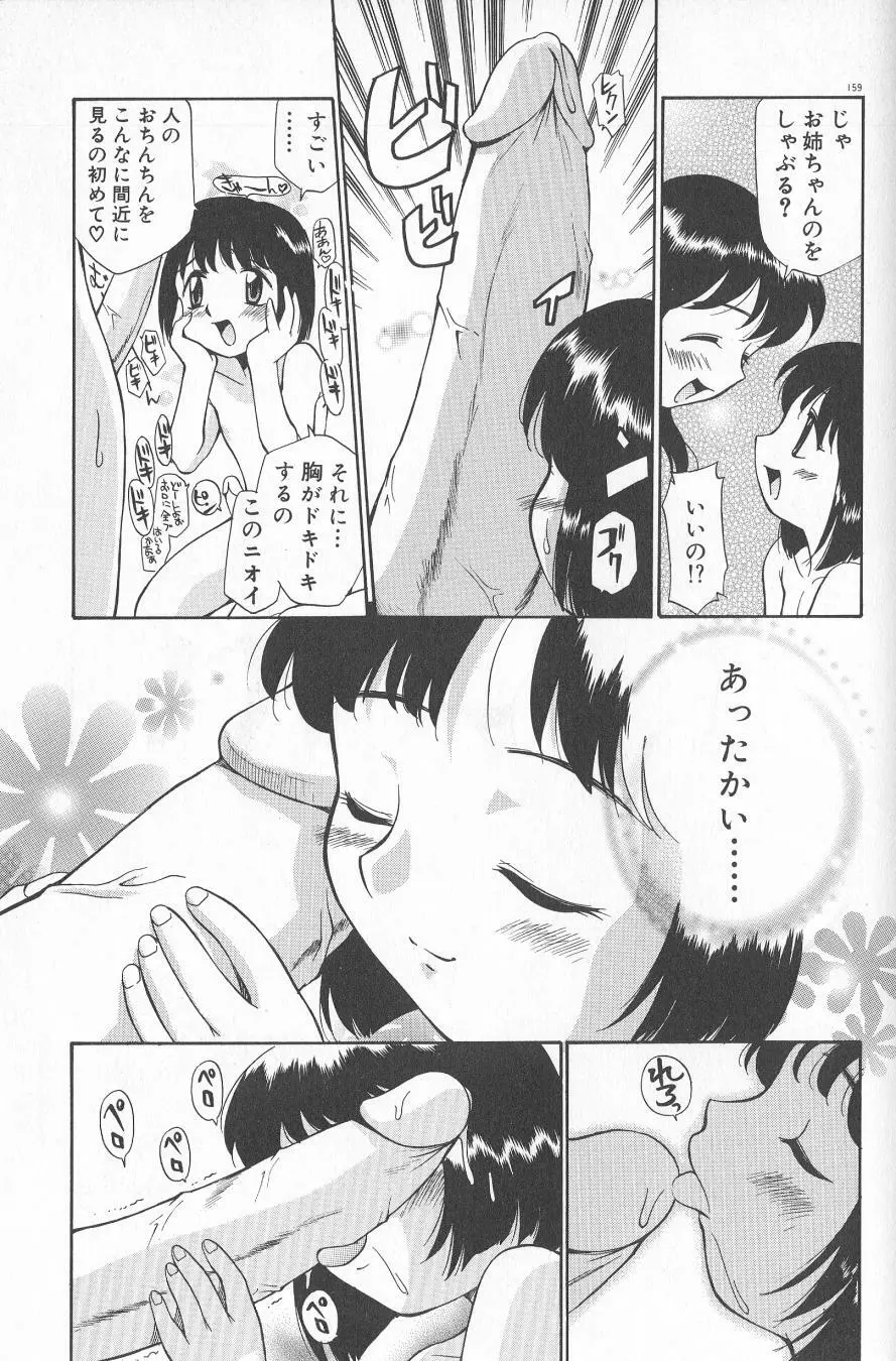 アナル・ジャスティス　肉棒射精編 Page.161