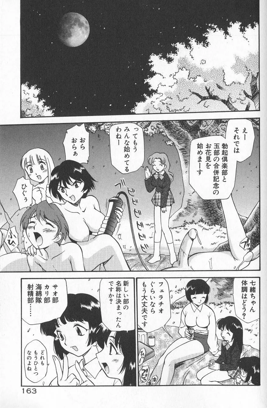 アナル・ジャスティス　肉棒射精編 Page.165