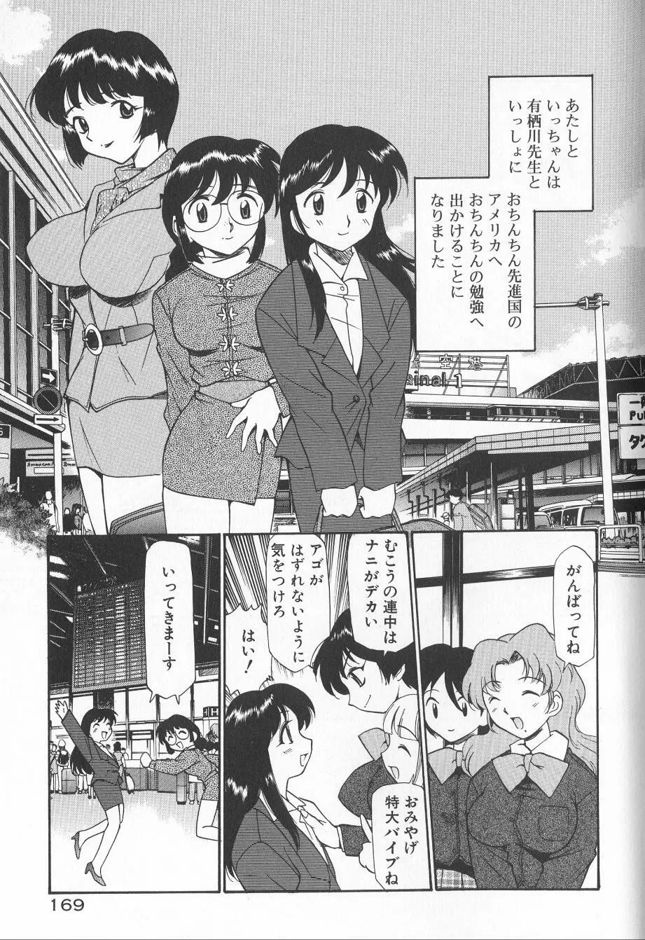 アナル・ジャスティス　肉棒射精編 Page.170