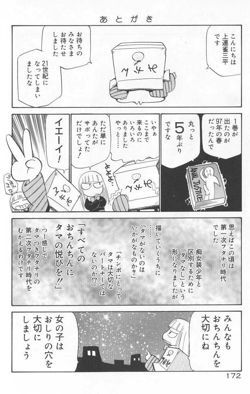アナル・ジャスティス　肉棒射精編 Page.173