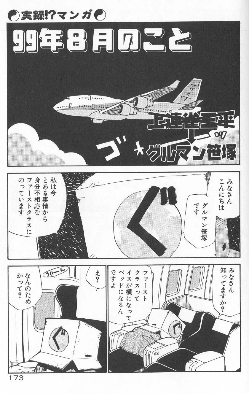 アナル・ジャスティス　肉棒射精編 Page.174