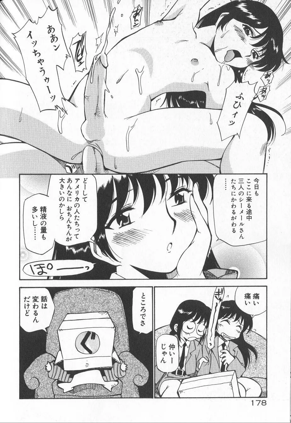 アナル・ジャスティス　肉棒射精編 Page.179