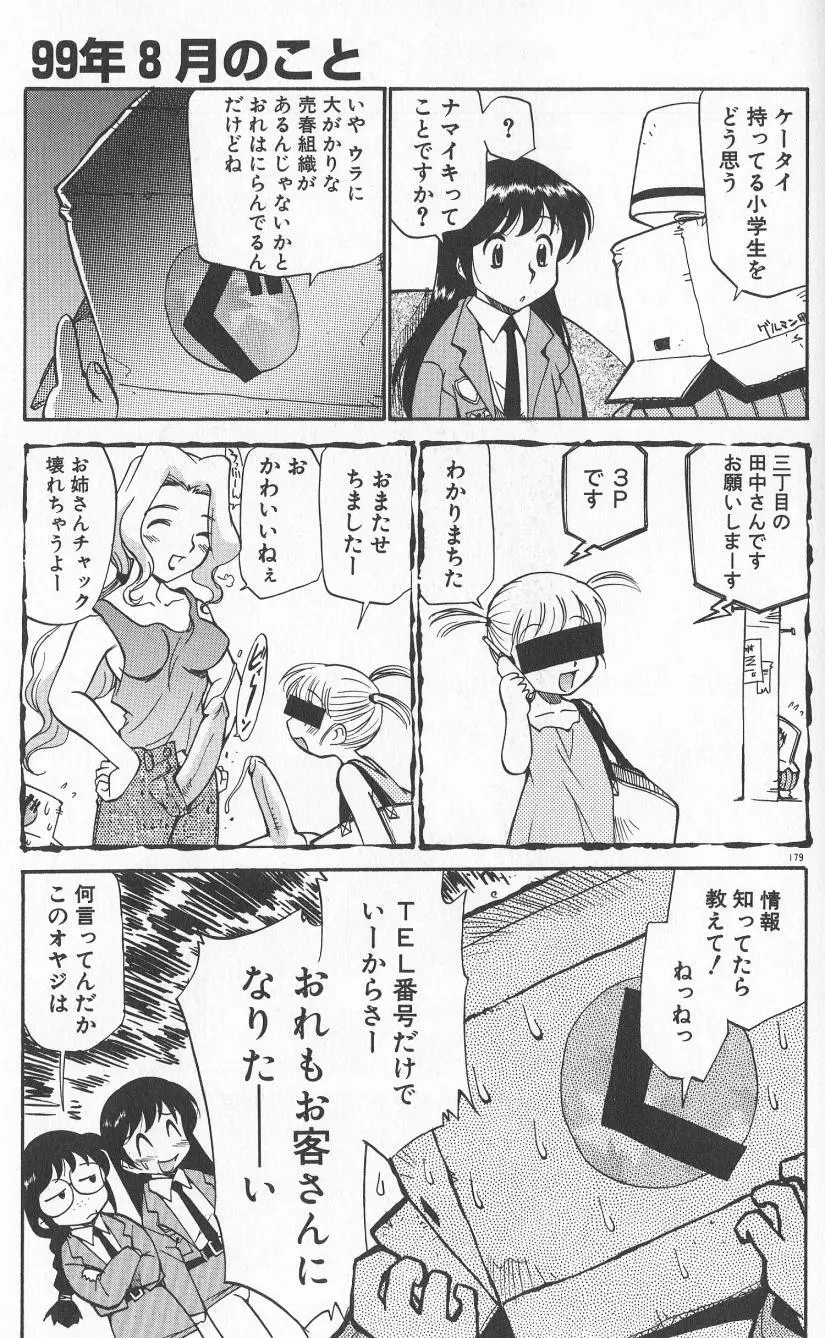 アナル・ジャスティス　肉棒射精編 Page.180