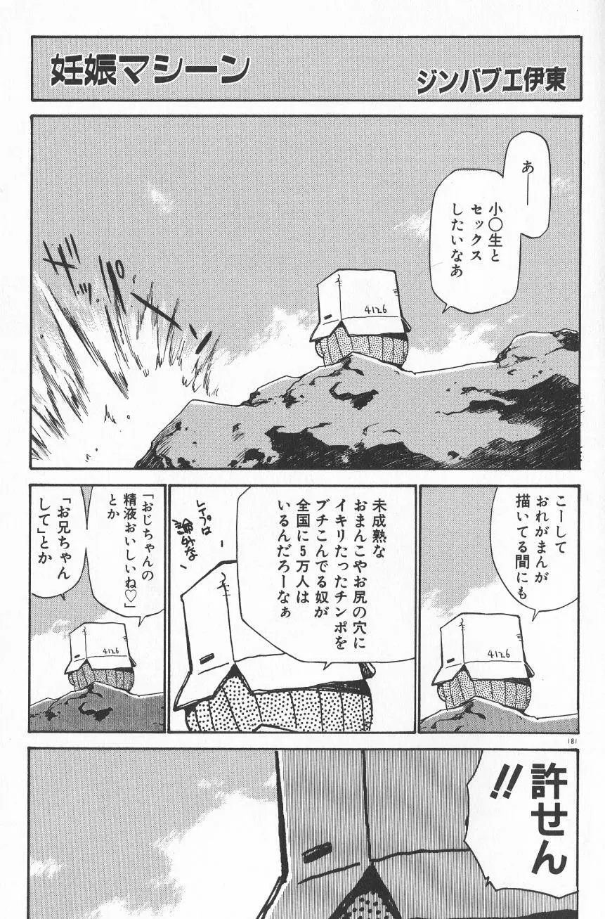アナル・ジャスティス　肉棒射精編 Page.182