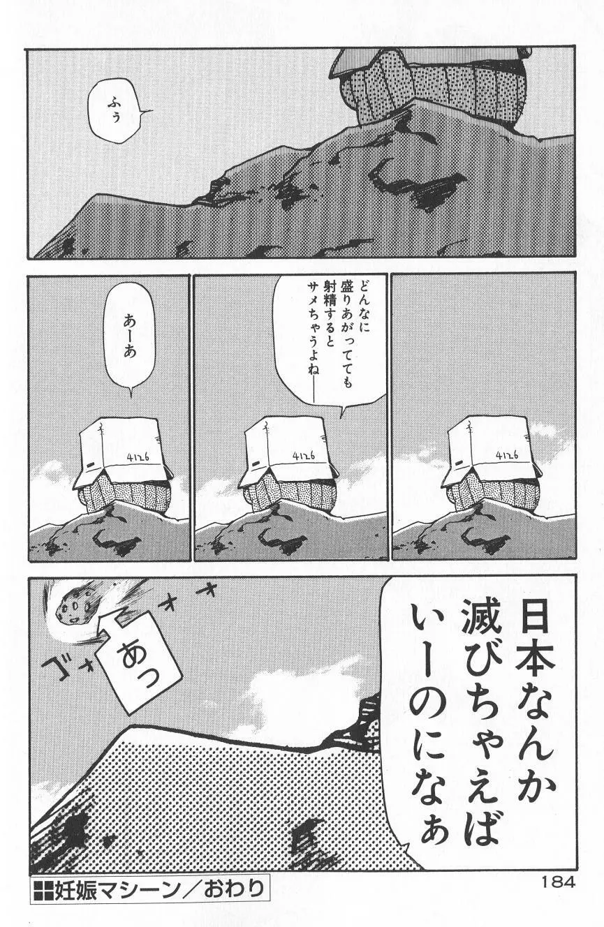 アナル・ジャスティス　肉棒射精編 Page.185