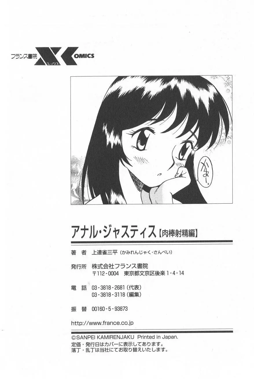 アナル・ジャスティス　肉棒射精編 Page.191