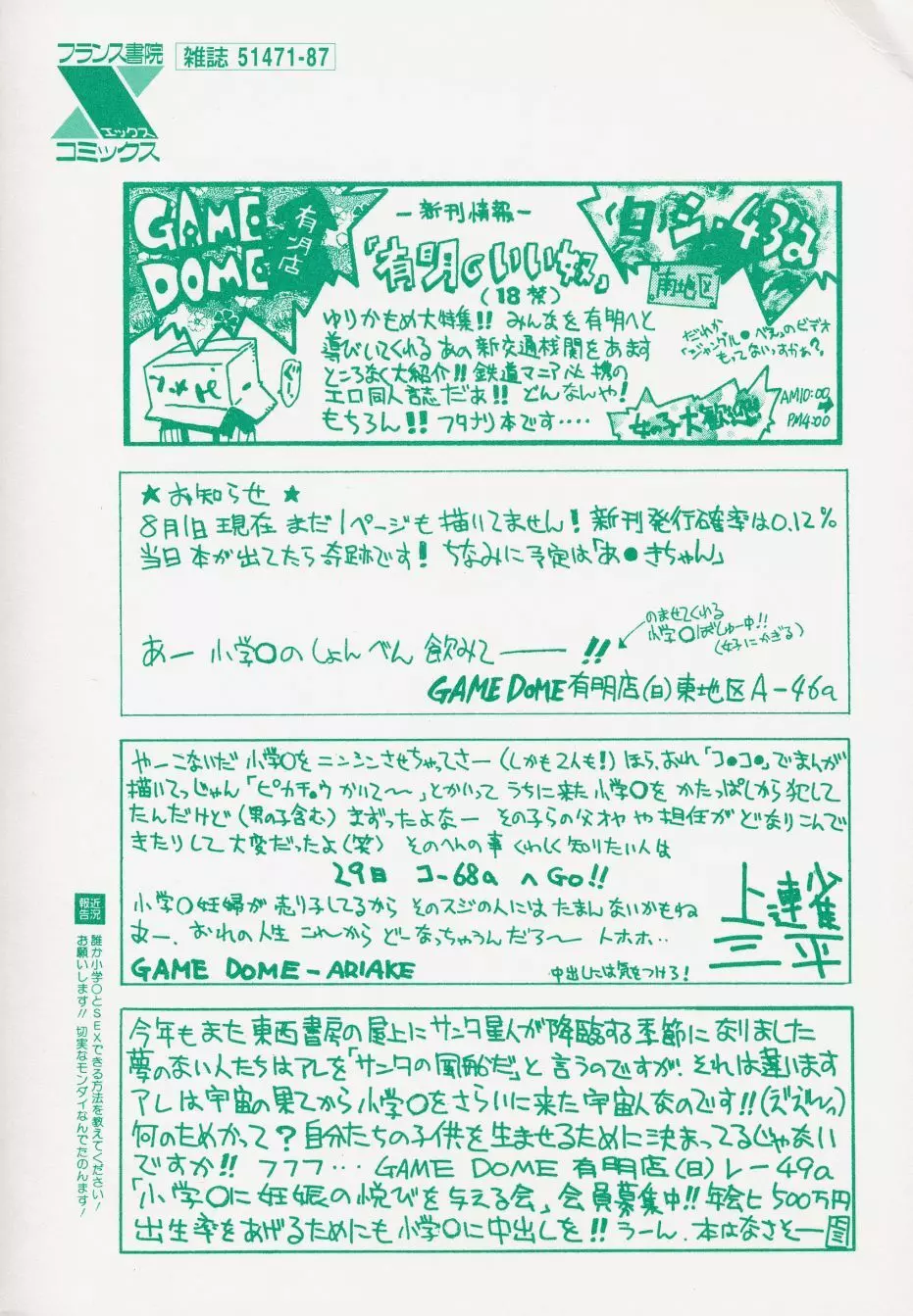 アナル・ジャスティス　肉棒射精編 Page.192