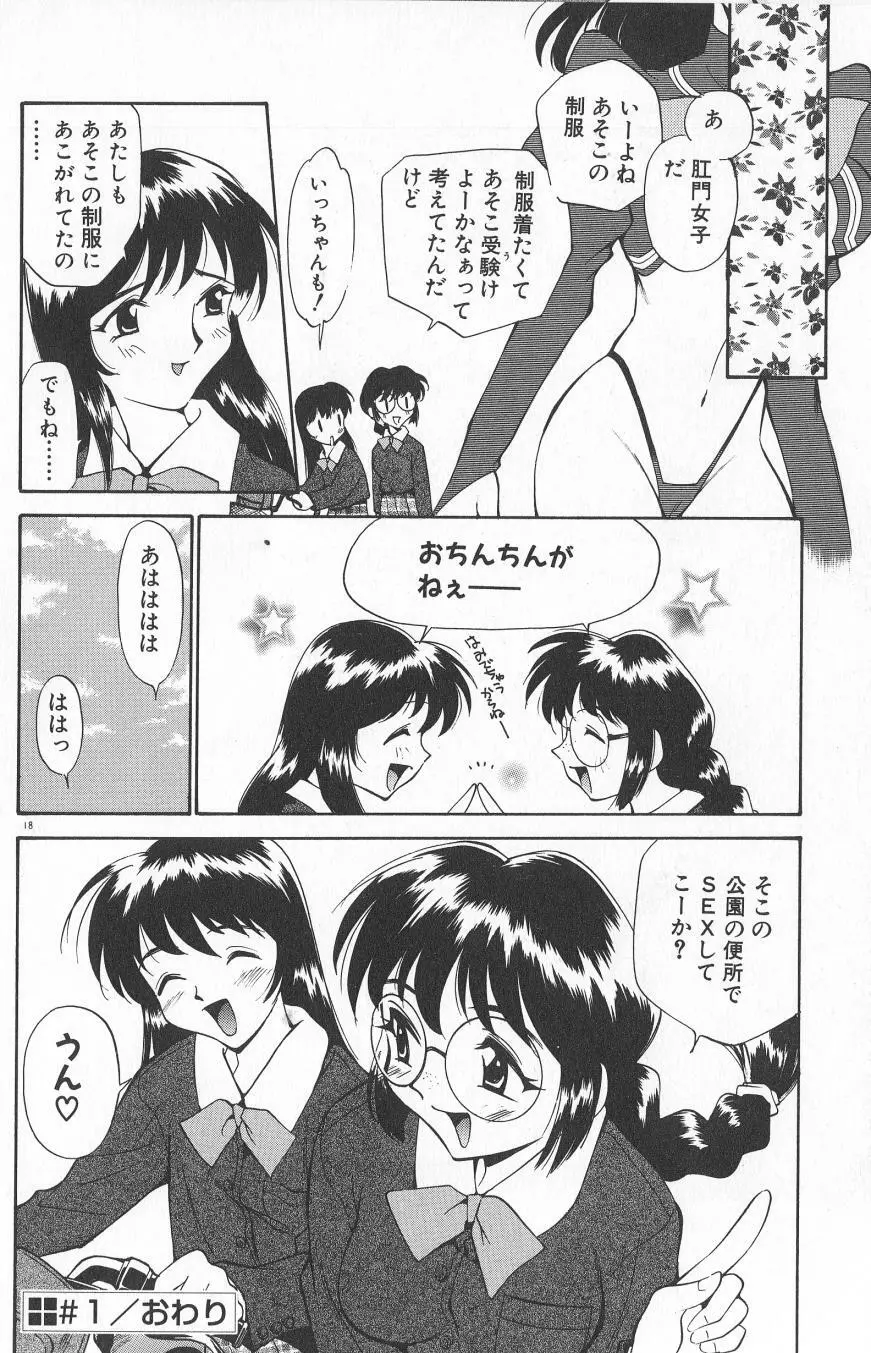 アナル・ジャスティス　肉棒射精編 Page.20