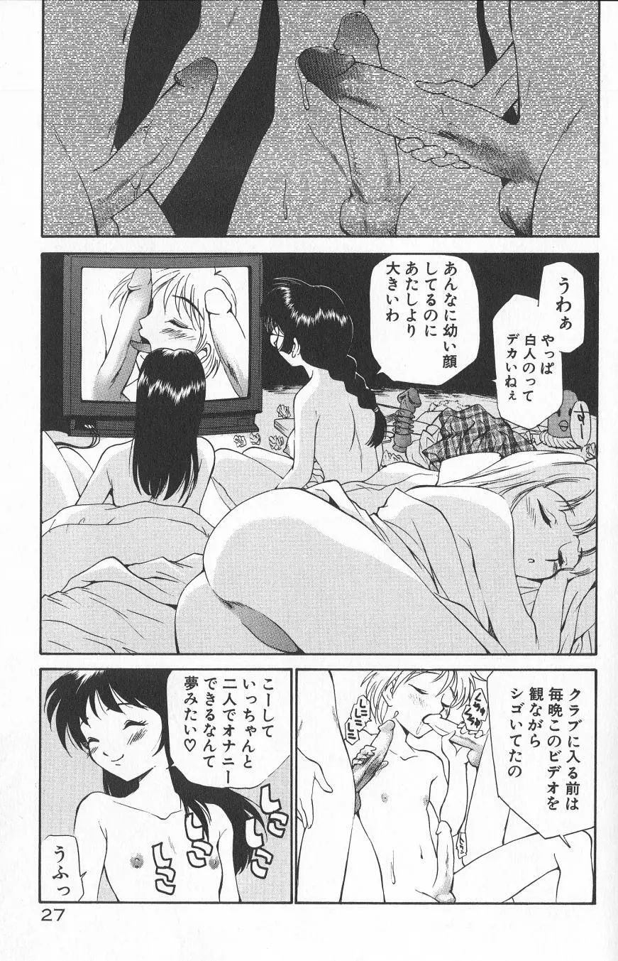 アナル・ジャスティス　肉棒射精編 Page.29