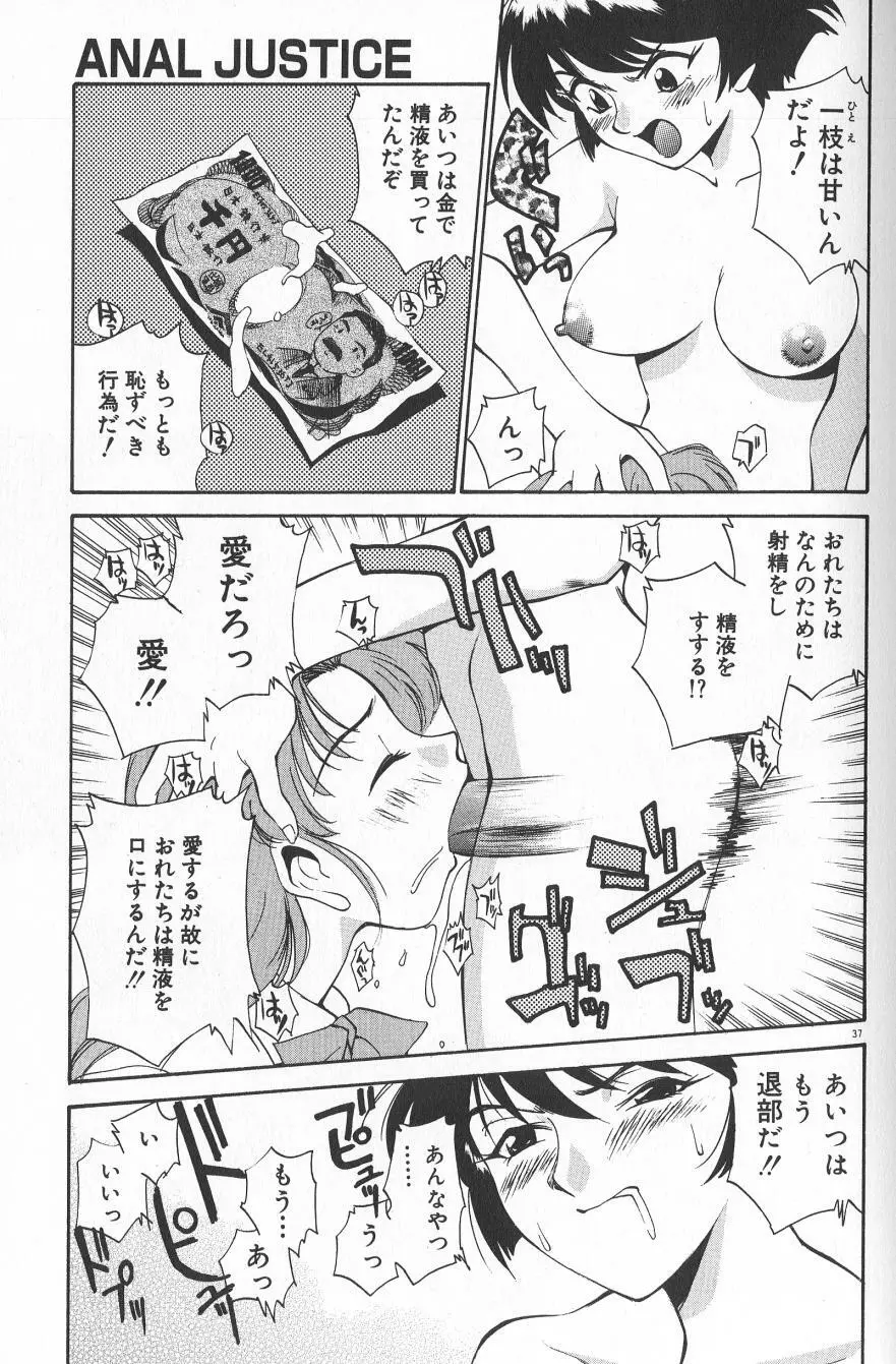 アナル・ジャスティス　肉棒射精編 Page.39