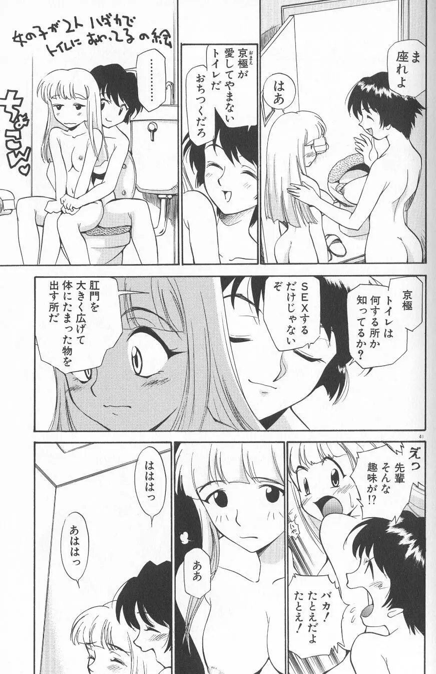アナル・ジャスティス　肉棒射精編 Page.43