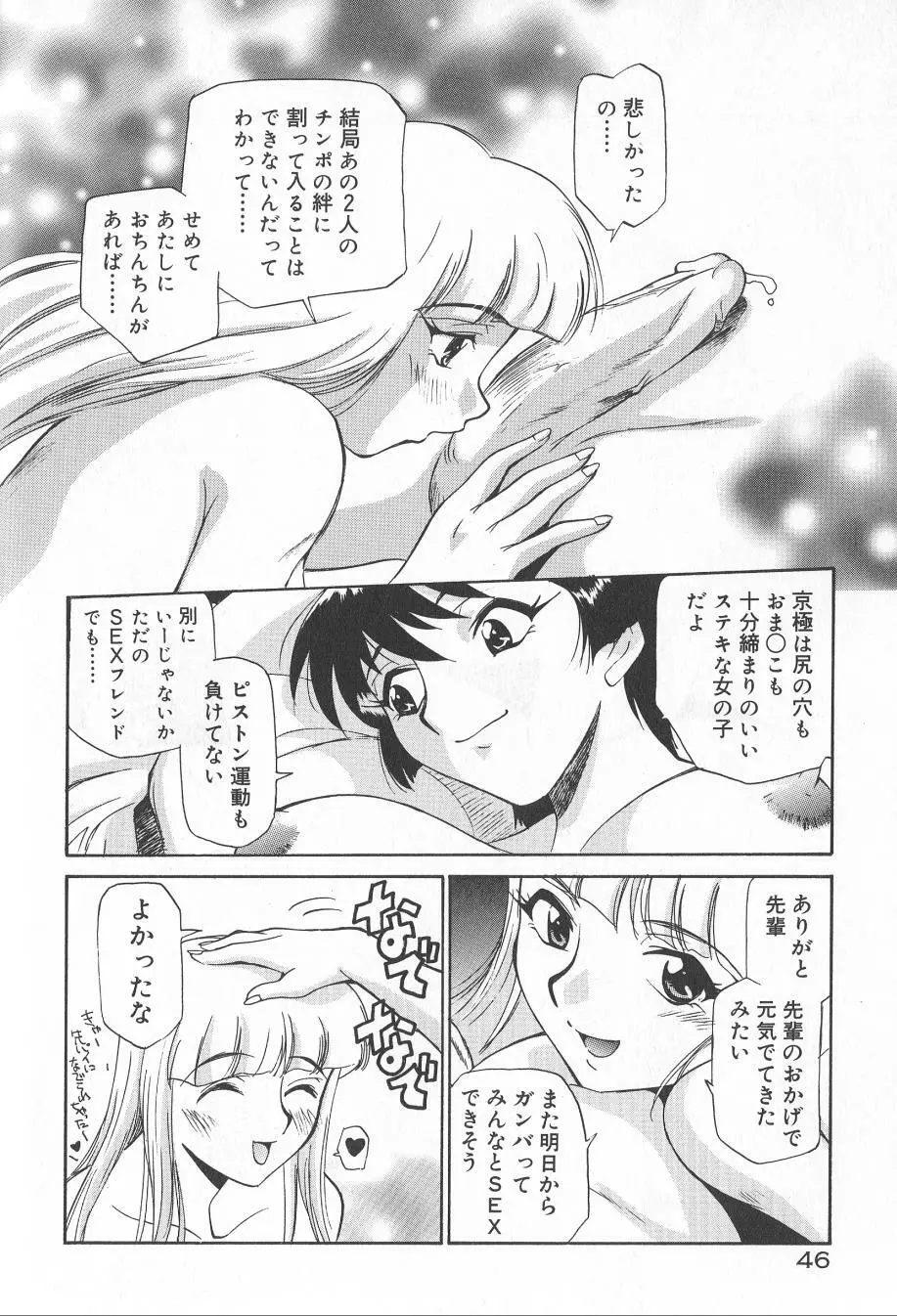 アナル・ジャスティス　肉棒射精編 Page.48