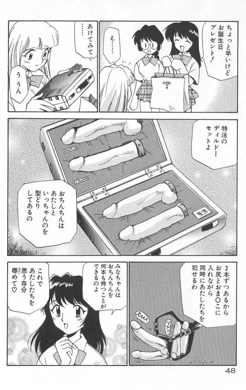 アナル・ジャスティス　肉棒射精編 Page.50