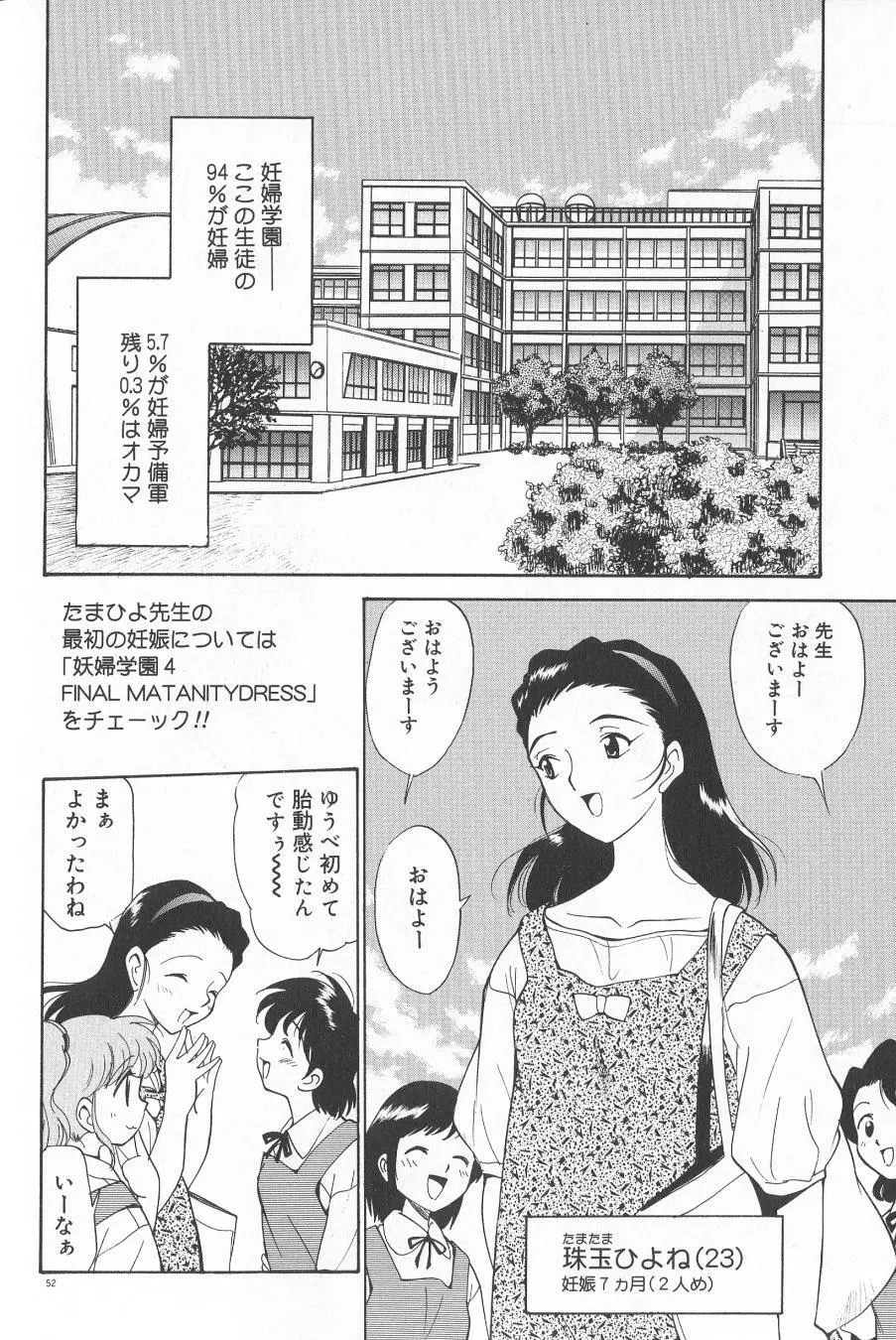 アナル・ジャスティス　肉棒射精編 Page.54