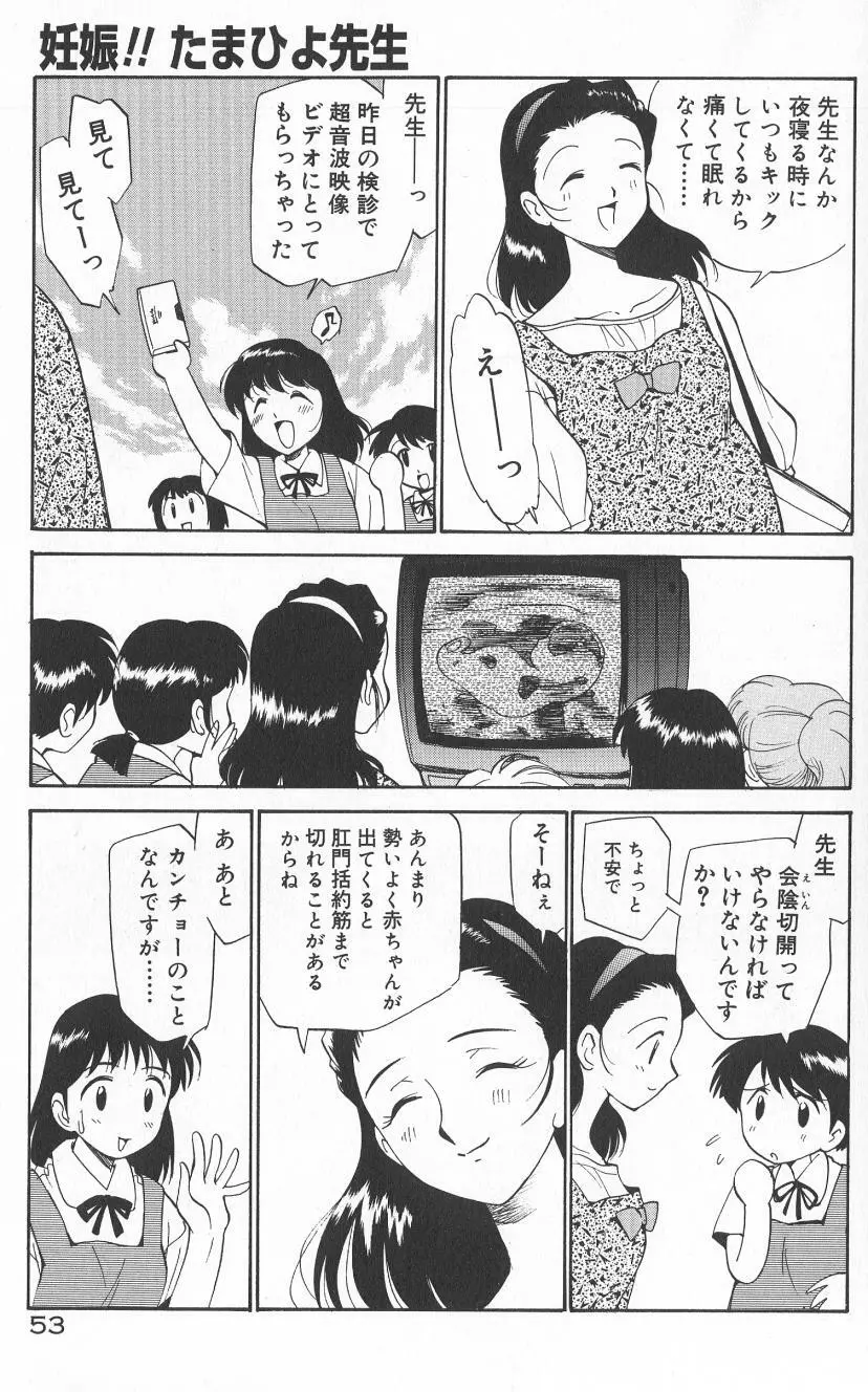 アナル・ジャスティス　肉棒射精編 Page.55
