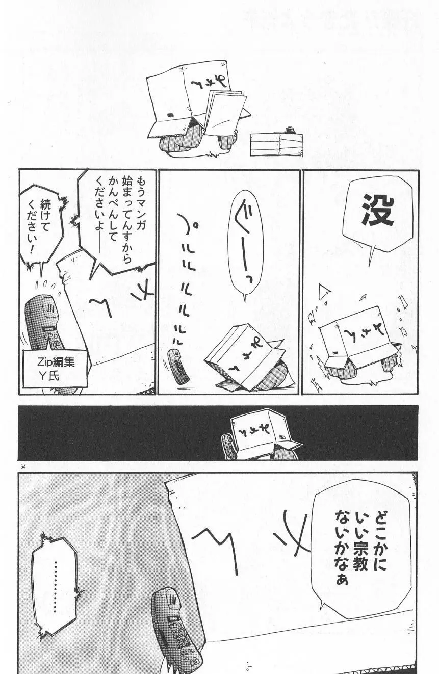 アナル・ジャスティス　肉棒射精編 Page.56