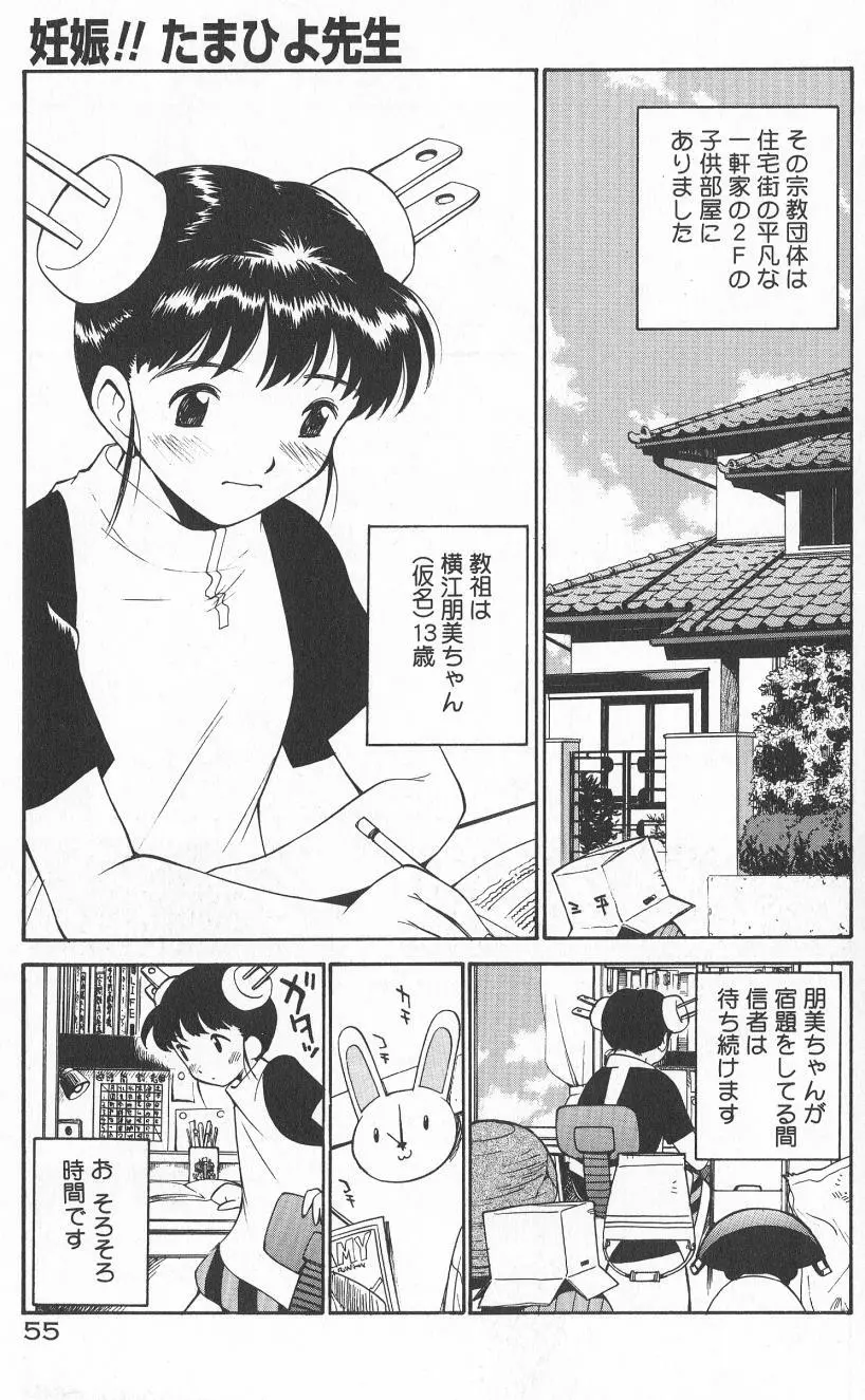 アナル・ジャスティス　肉棒射精編 Page.57