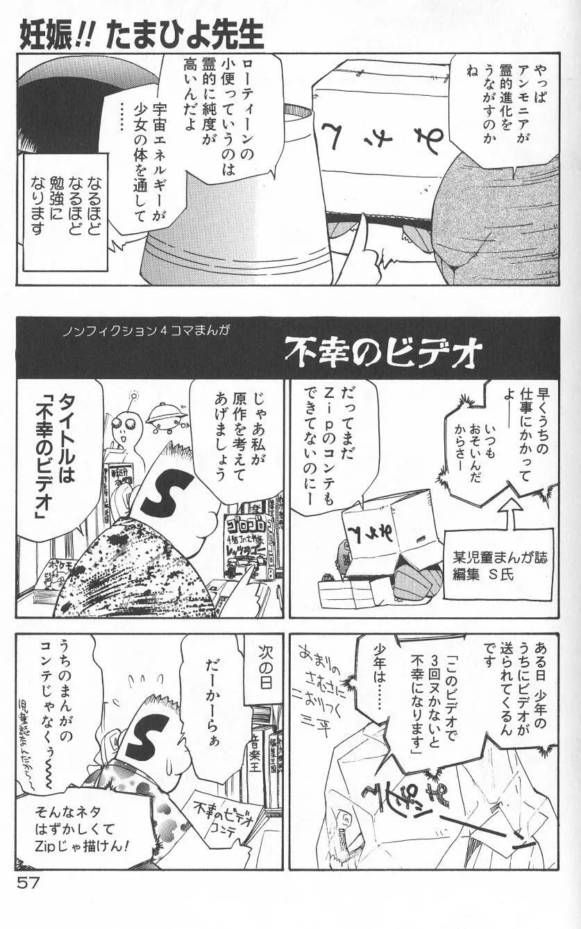 アナル・ジャスティス　肉棒射精編 Page.59