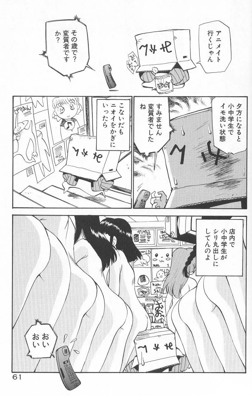 アナル・ジャスティス　肉棒射精編 Page.63