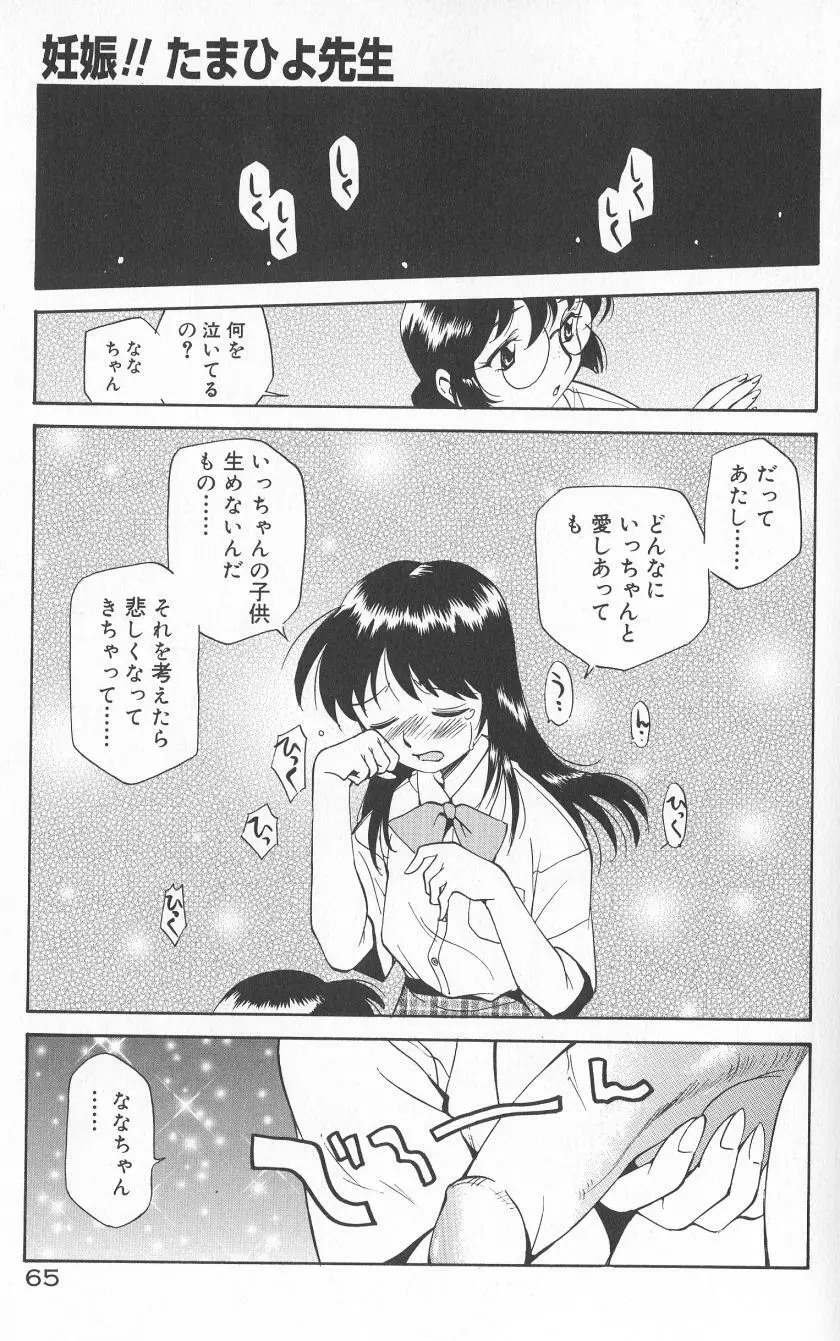 アナル・ジャスティス　肉棒射精編 Page.67