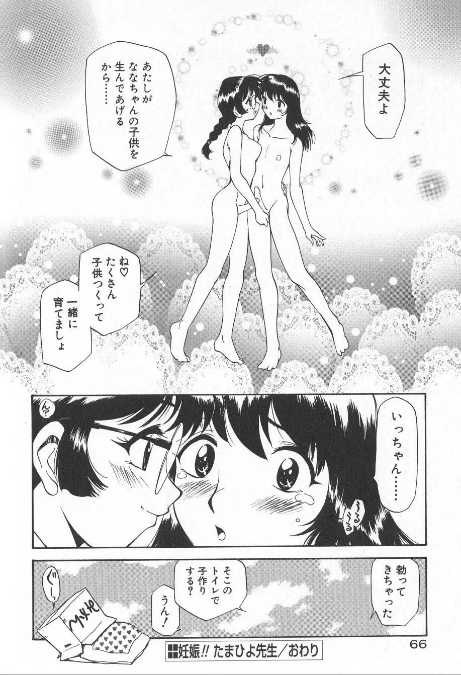 アナル・ジャスティス　肉棒射精編 Page.68