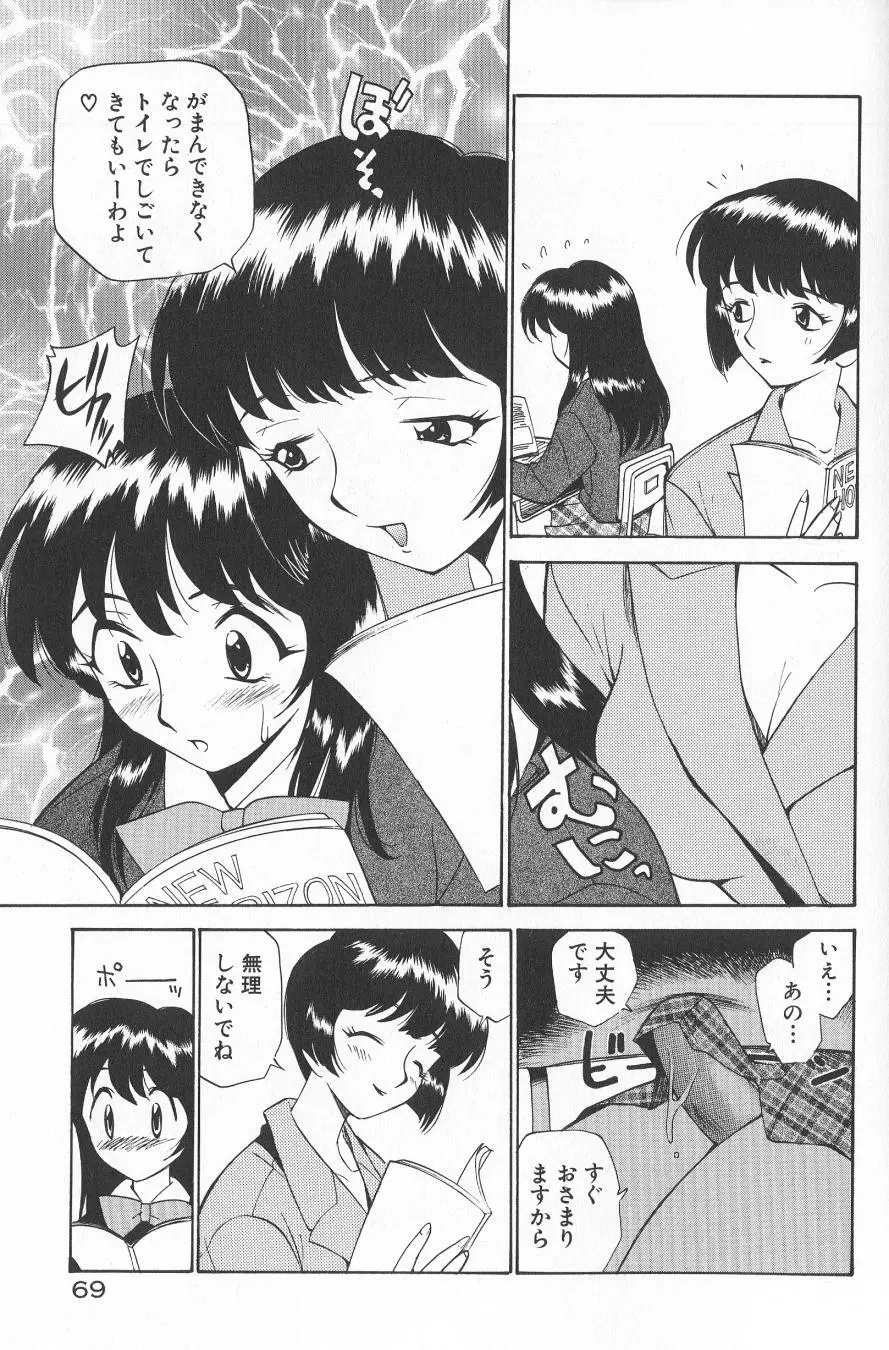 アナル・ジャスティス　肉棒射精編 Page.71