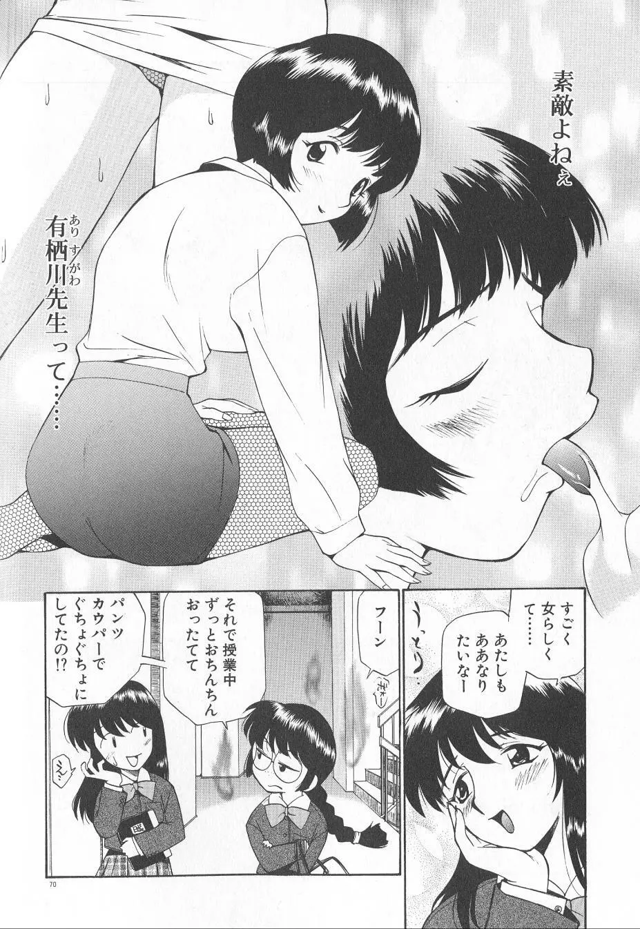 アナル・ジャスティス　肉棒射精編 Page.72