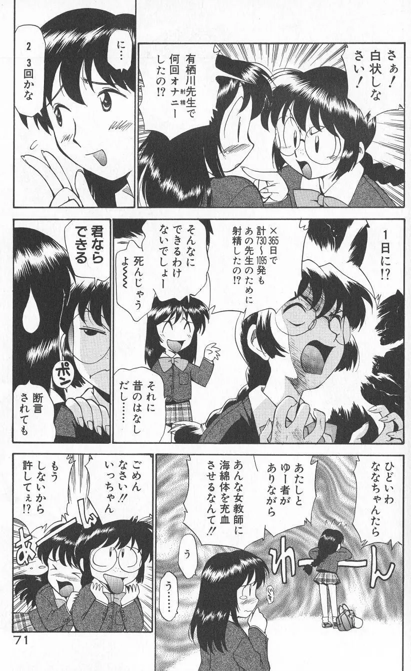アナル・ジャスティス　肉棒射精編 Page.73