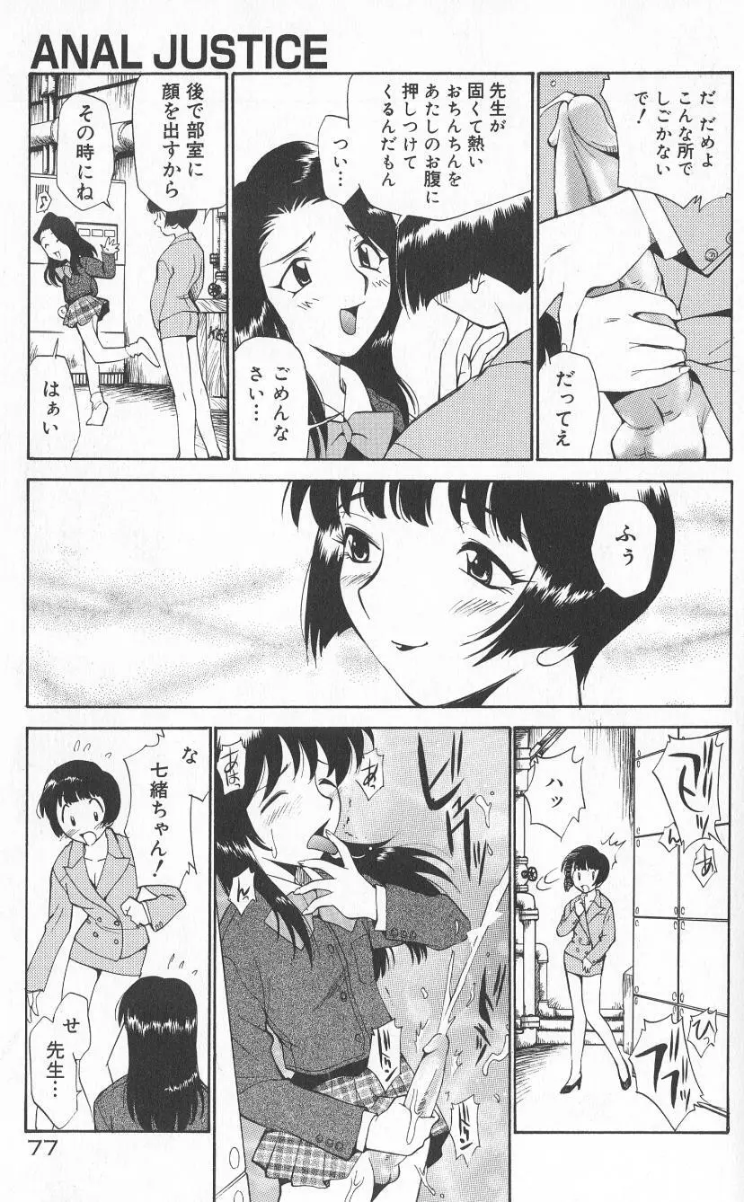 アナル・ジャスティス　肉棒射精編 Page.79
