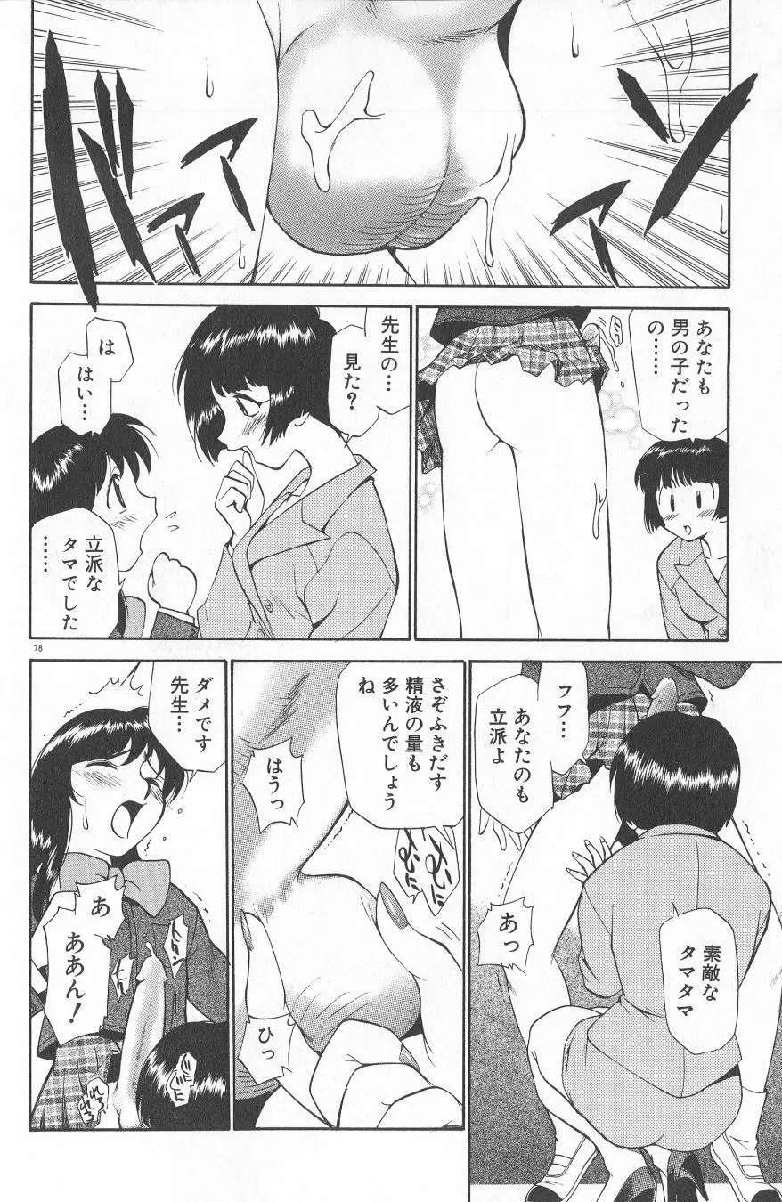アナル・ジャスティス　肉棒射精編 Page.80