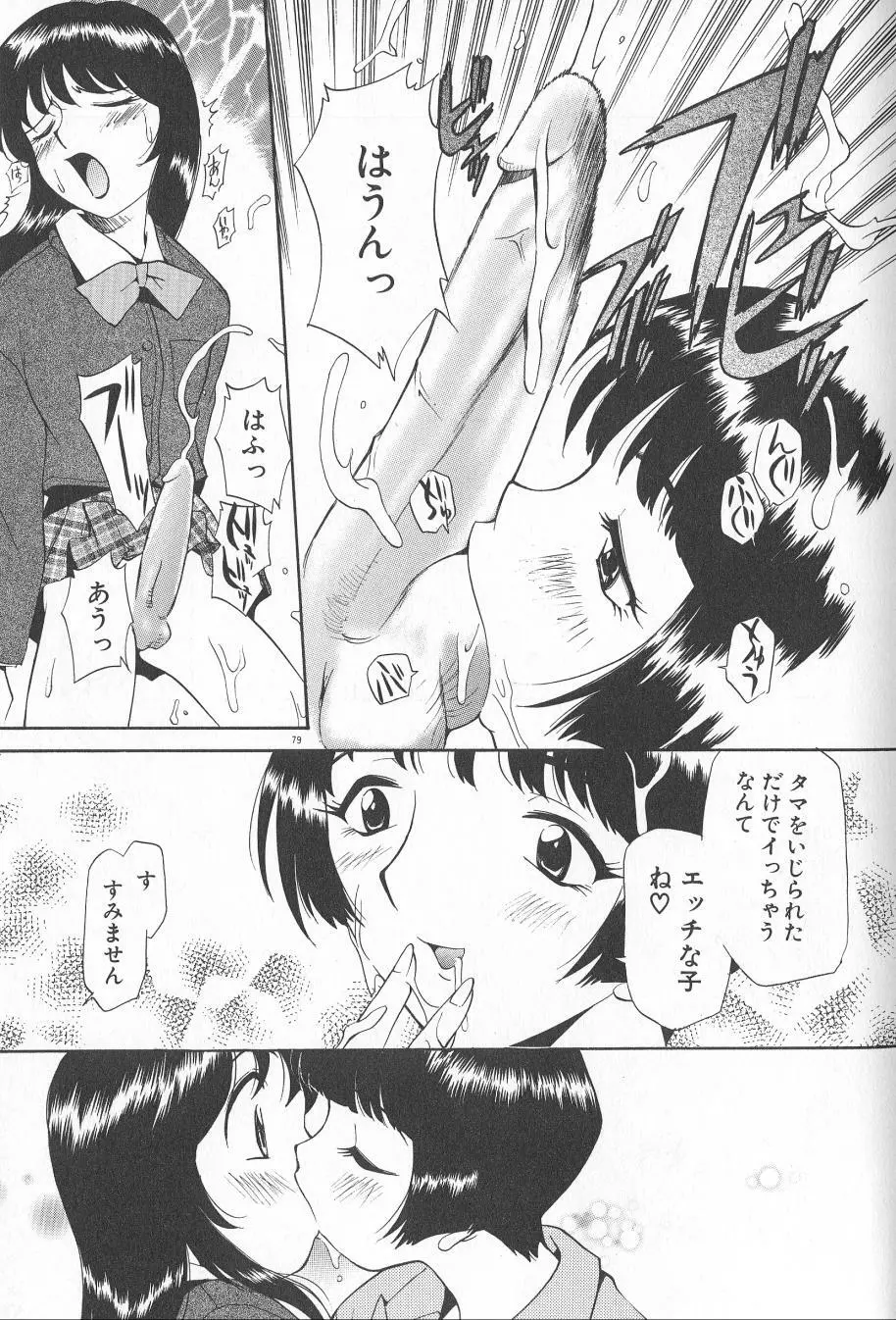 アナル・ジャスティス　肉棒射精編 Page.81