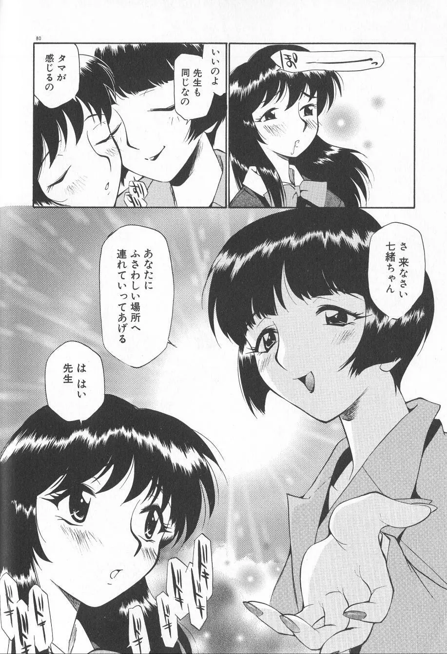 アナル・ジャスティス　肉棒射精編 Page.82